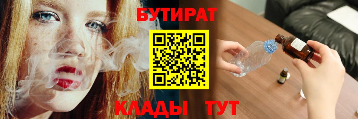 Чусовой  БУТИРАТ BDO 33%  Вход с VPN 