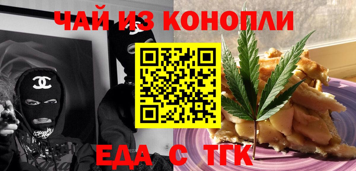 Еда ТГК конопля  Вход с VPN  Чусовой 