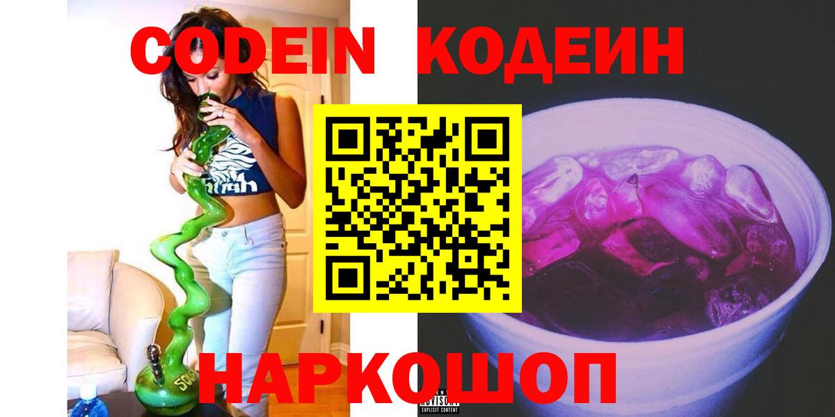 Чусовой  Кодеиновый сироп Lean напиток Lean (лин)  Вход с VPN  Codein напиток Lean (лин) 