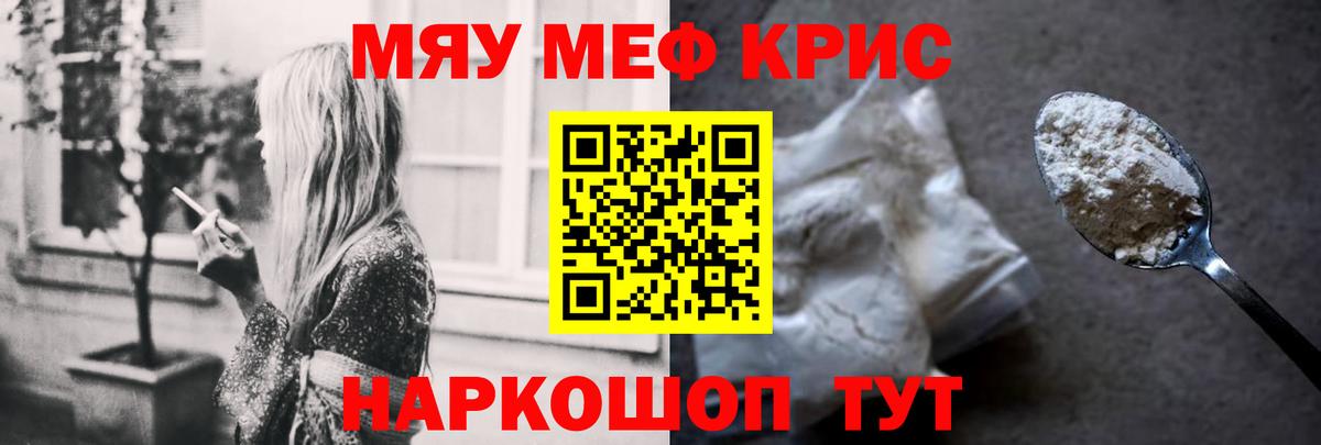Меф мяу мяу мука Чусовой