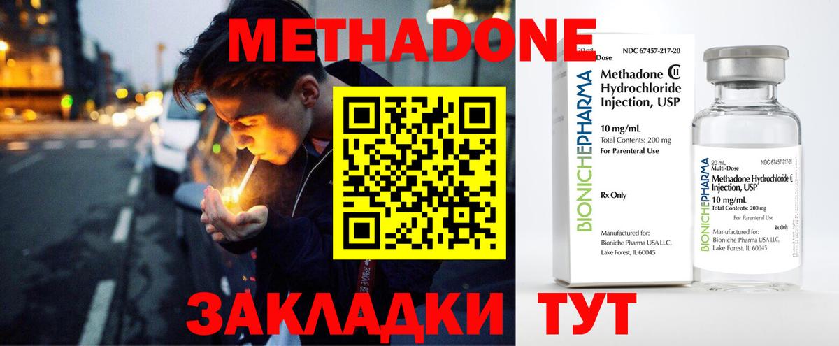 Метадон methadone  Вход с VPN  Метадон мёд  Чусовой 